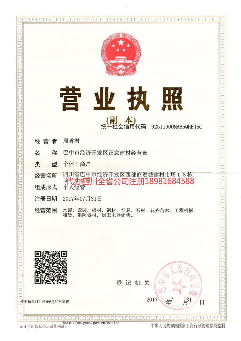 胶州胶州正意建材经营部