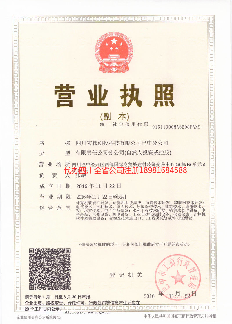 胶州胶州宏伟创投科技有限公司