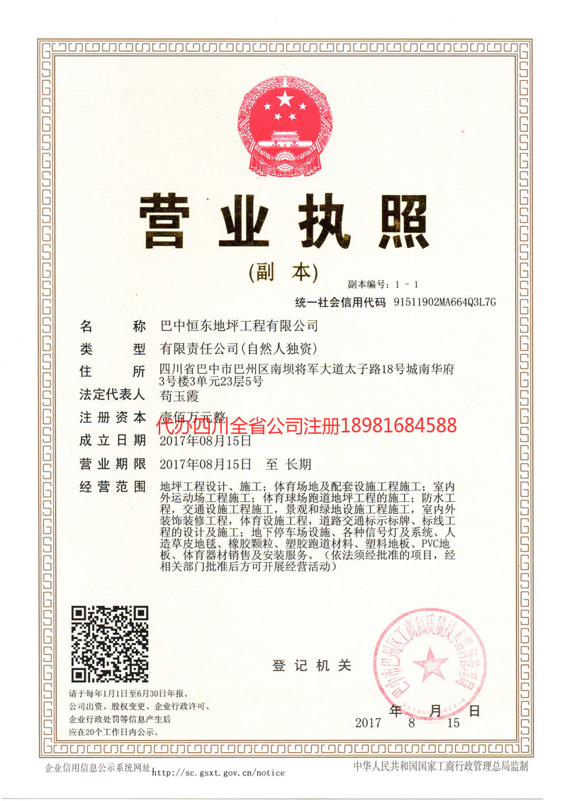 胶州胶州恒东地坪工程有限公司