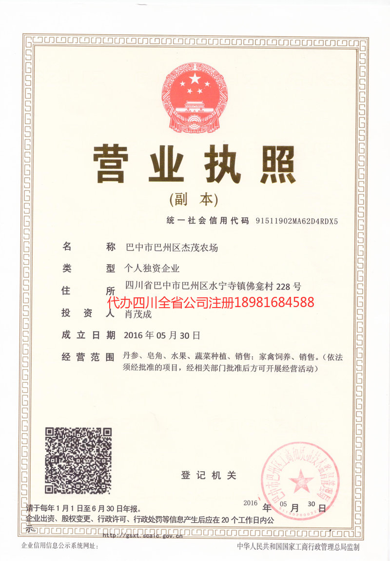 胶州胶州杰茂农场