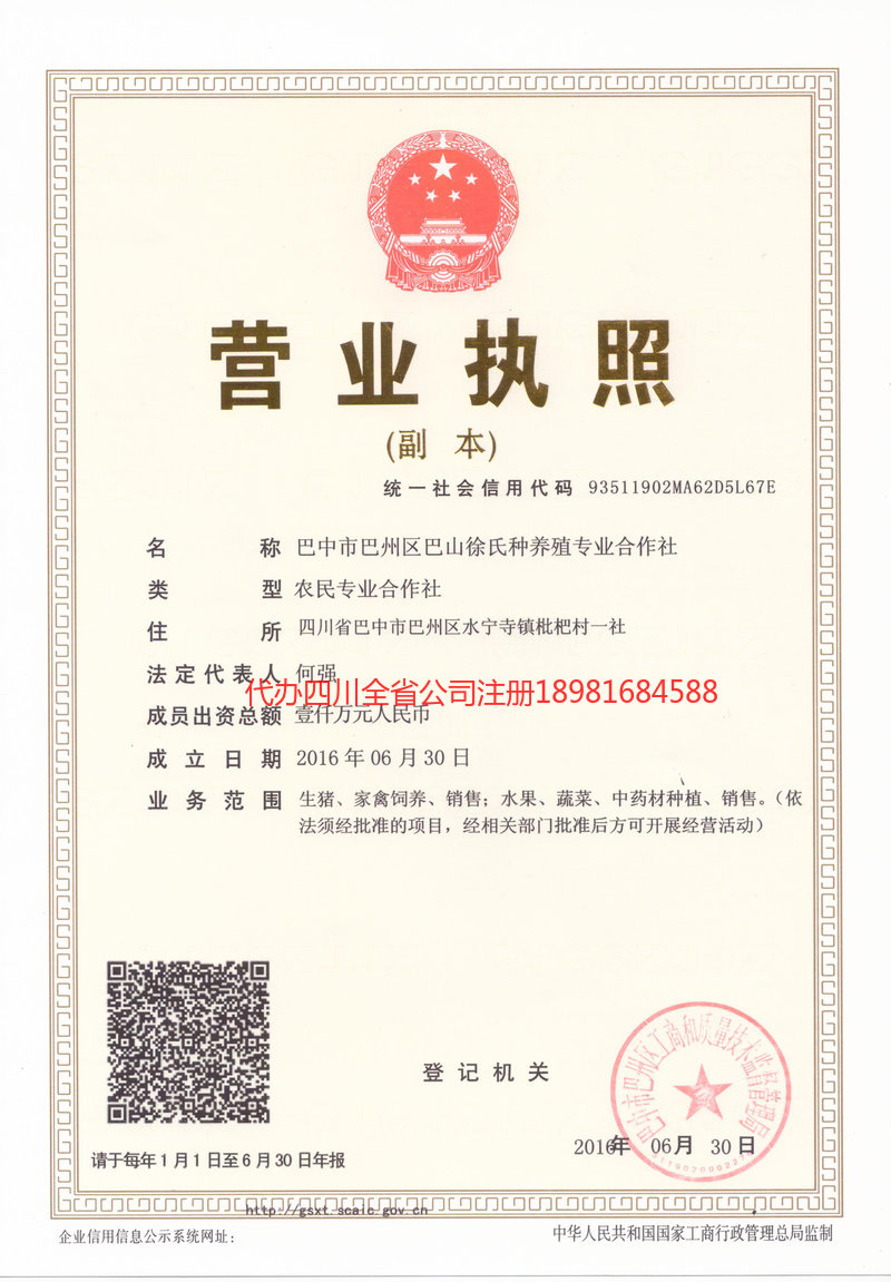 胶州胶州巴山徐氏种养殖专业合作社