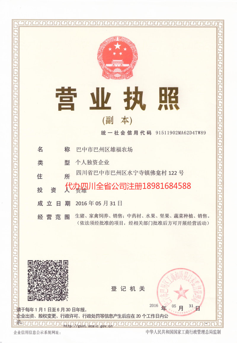 胶州胶州雄福农场