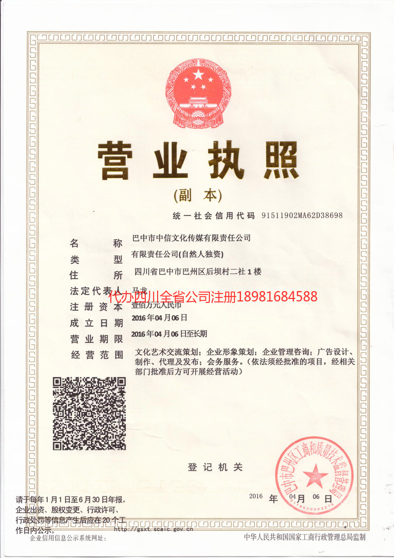 胶州胶州中信文化传媒有限责任公司