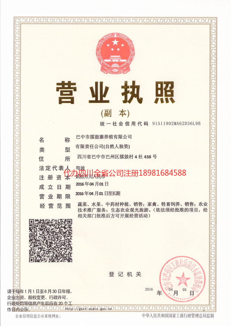 胶州胶州擂鼓寨养殖有限公司