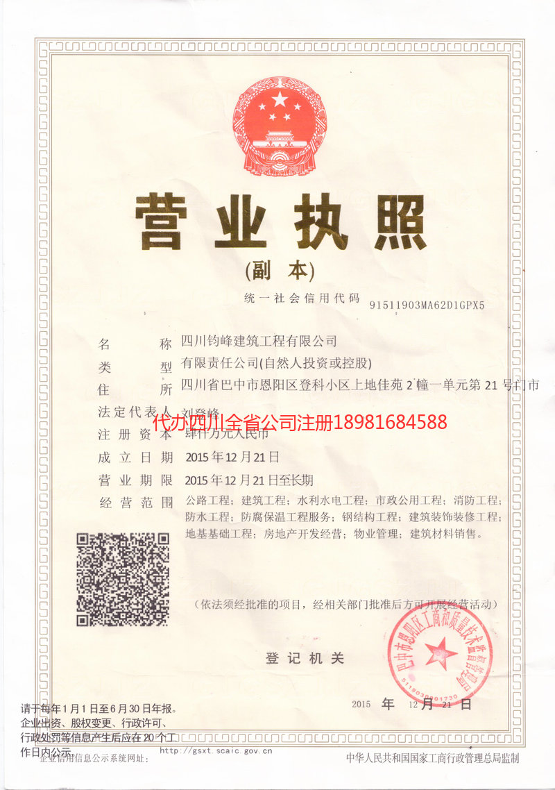 胶州胶州钧峰建筑工程有限公司