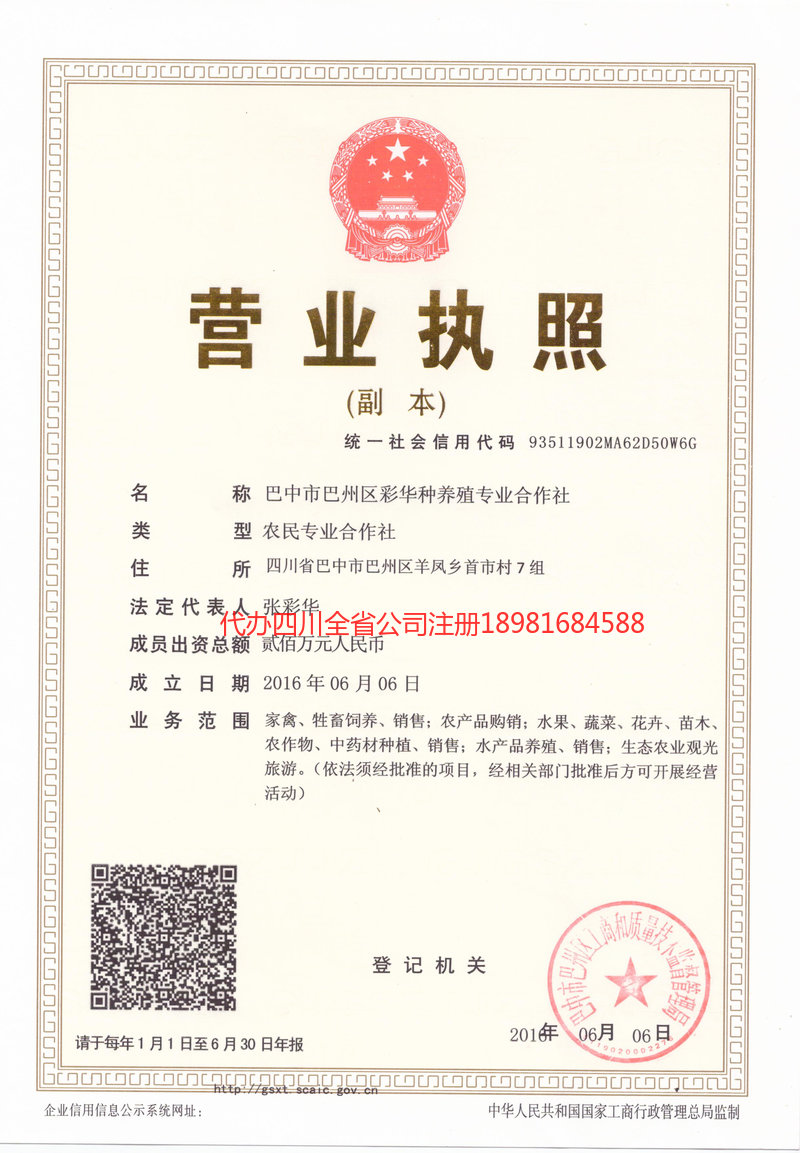 胶州胶州彩华种养殖专业合作社