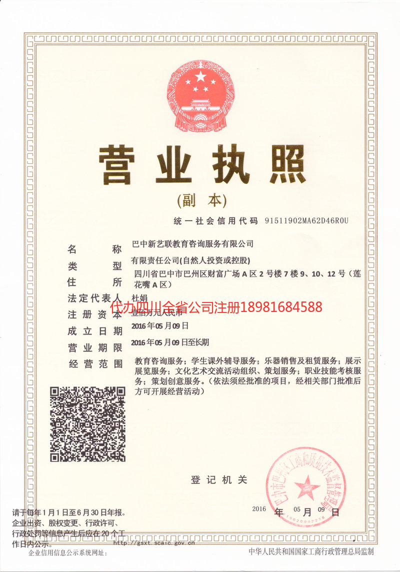 胶州胶州新亿联教育咨询服务有限公司